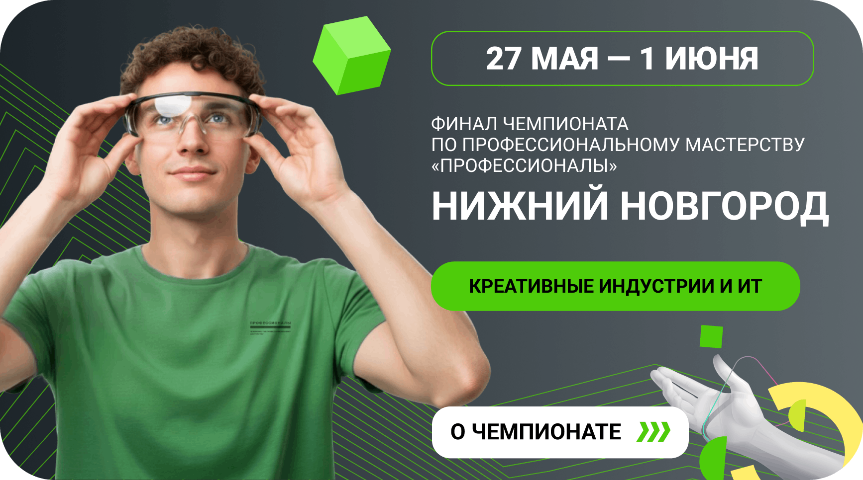 ФИНАЛ ЧЕМПИОНАТА  ПО ПРОФЕССИОНАЛЬНОМУ МАСТЕРСТВУ «ПРОФЕССИОНАЛЫ»