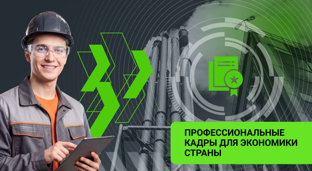 От компетенций Движения «Профессионалы» — к новым образовательным стандартам