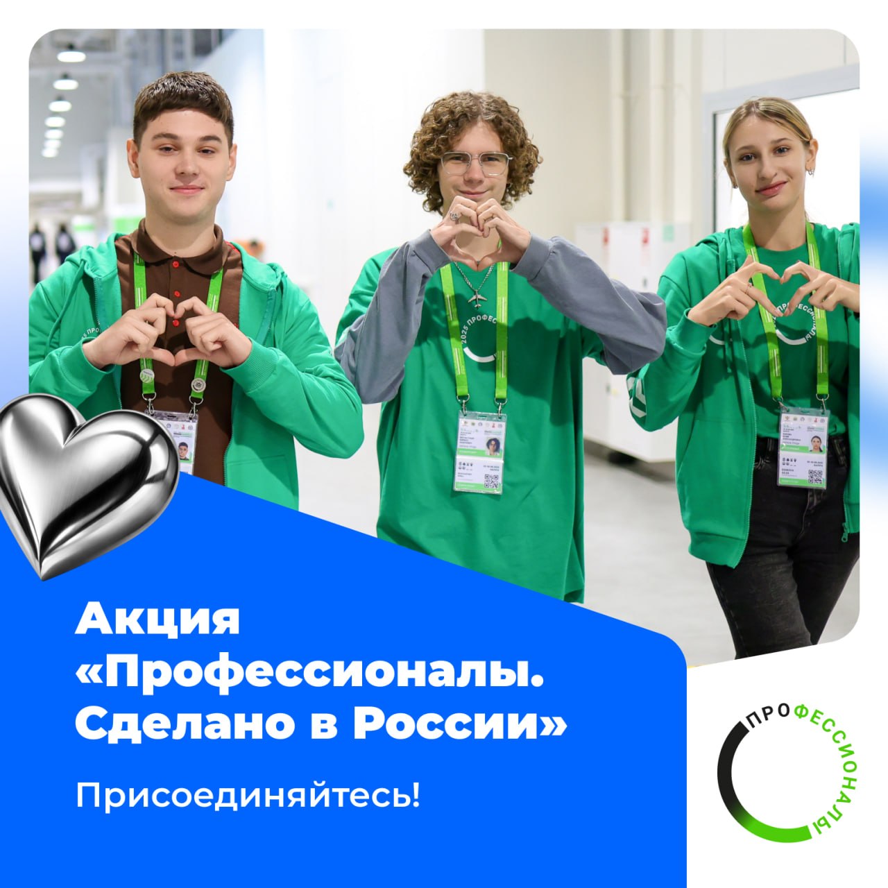 Поддержите участников финала Чемпионата «Профессионалы» в Калуге!