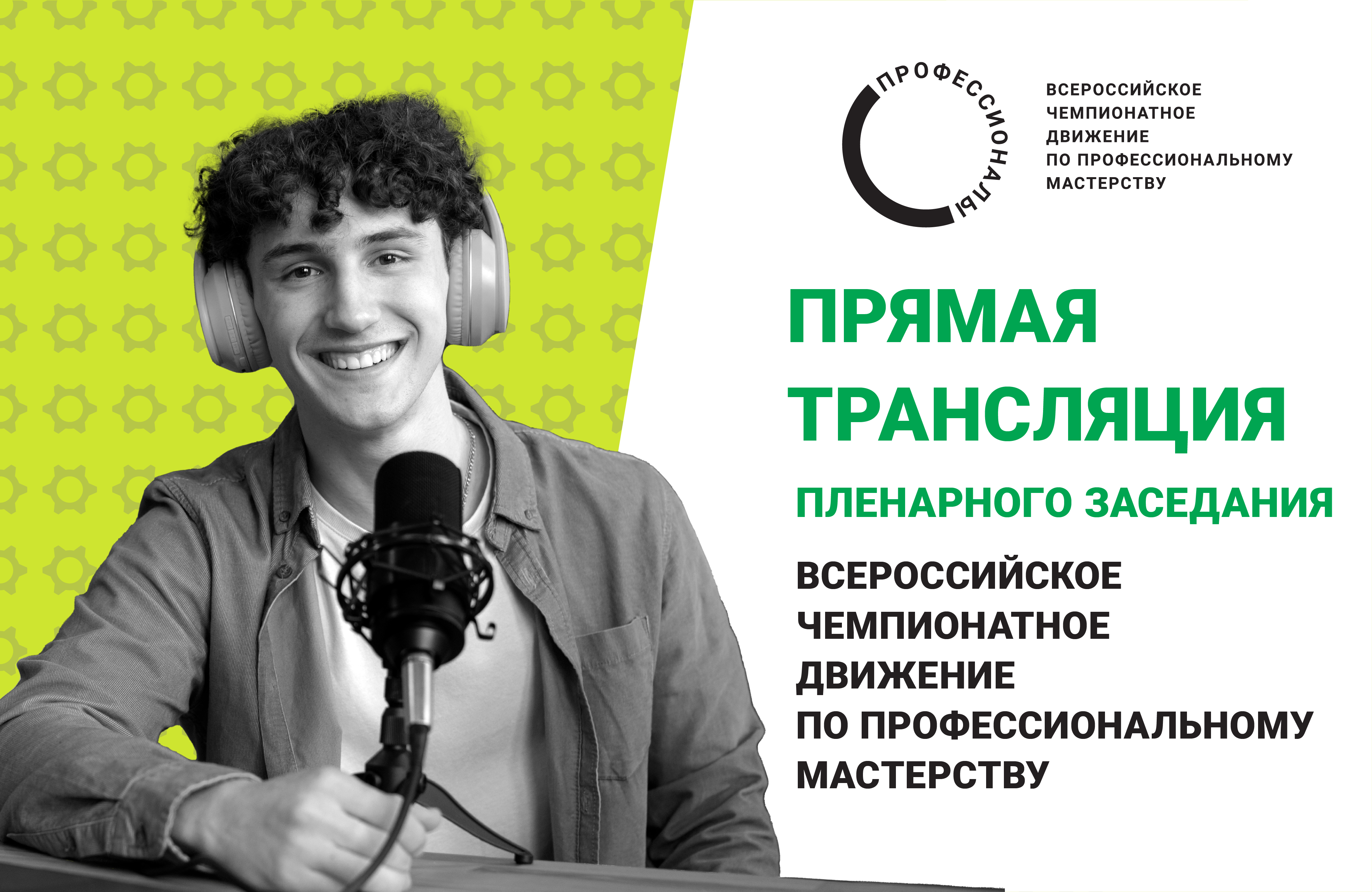 В рамках проведения чемпионата по профессиональному мастерству,  28 марта 2023 года состоится пленарное заседание на тему подготовки высококвалифицированных кадров со средним профессиональным образованием.