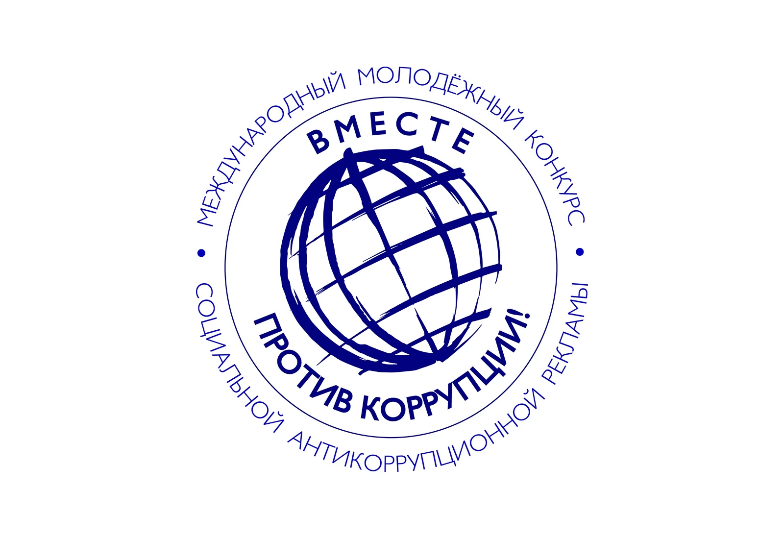Продолжается прием заявок на Международный молодежный конкурс социальной антикоррупционной рекламы «Вместе против коррупции!»