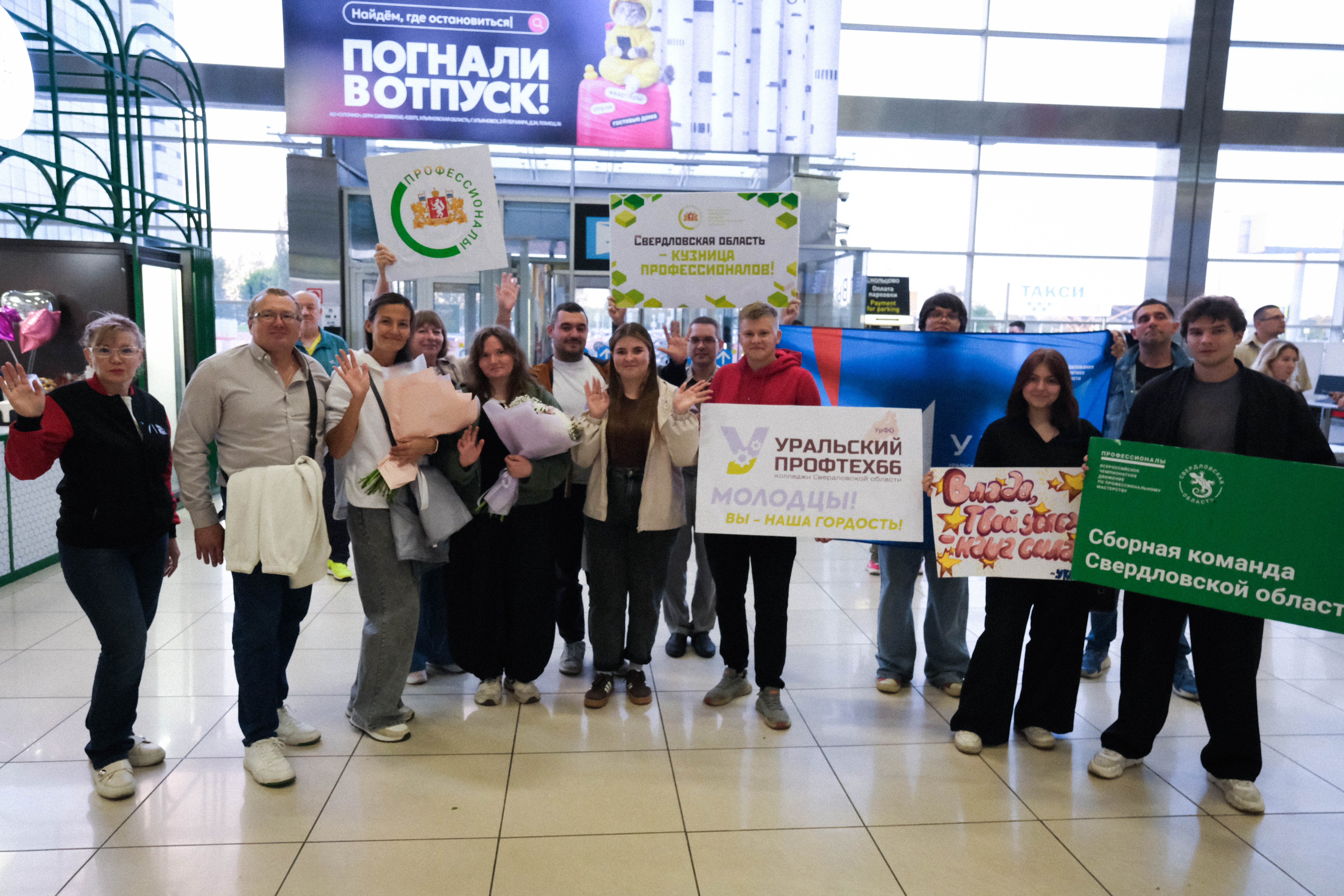 Чемпионов встречают дома
