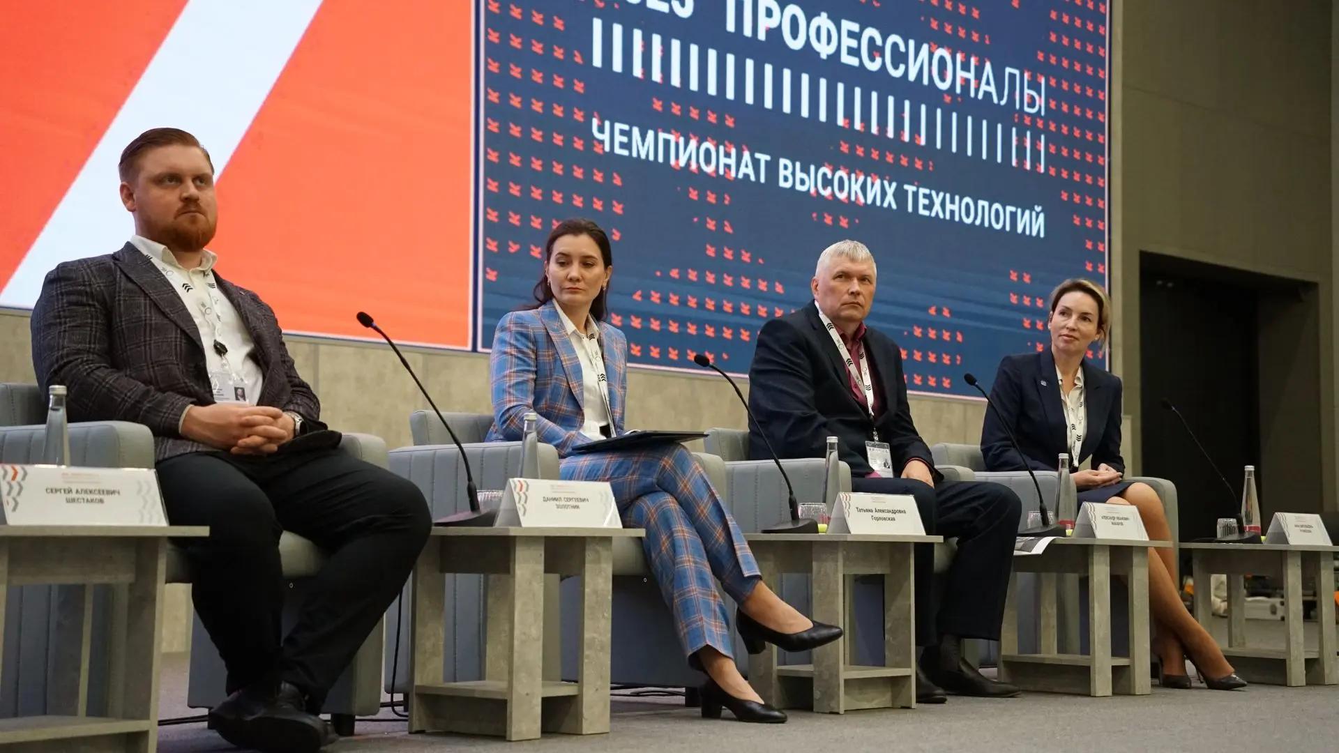Деловая программа на Чемпионате высоких технологий