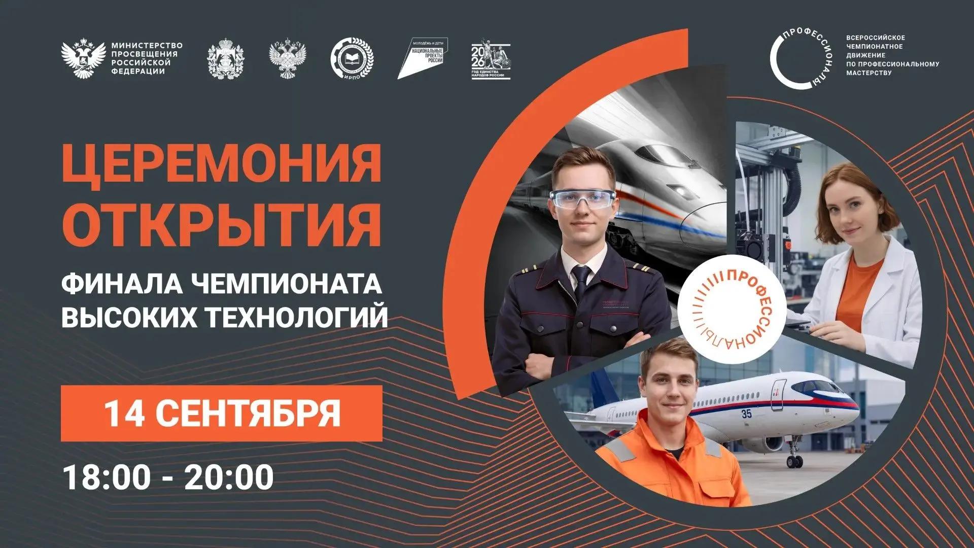 Начинаем обратный отсчет до старта Чемпионата!