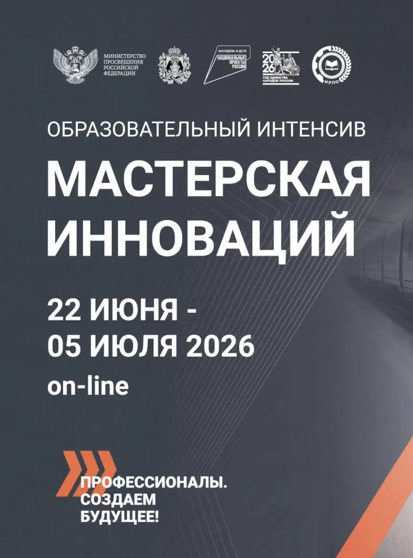 Вас ждут на «Мастерской инноваций»!