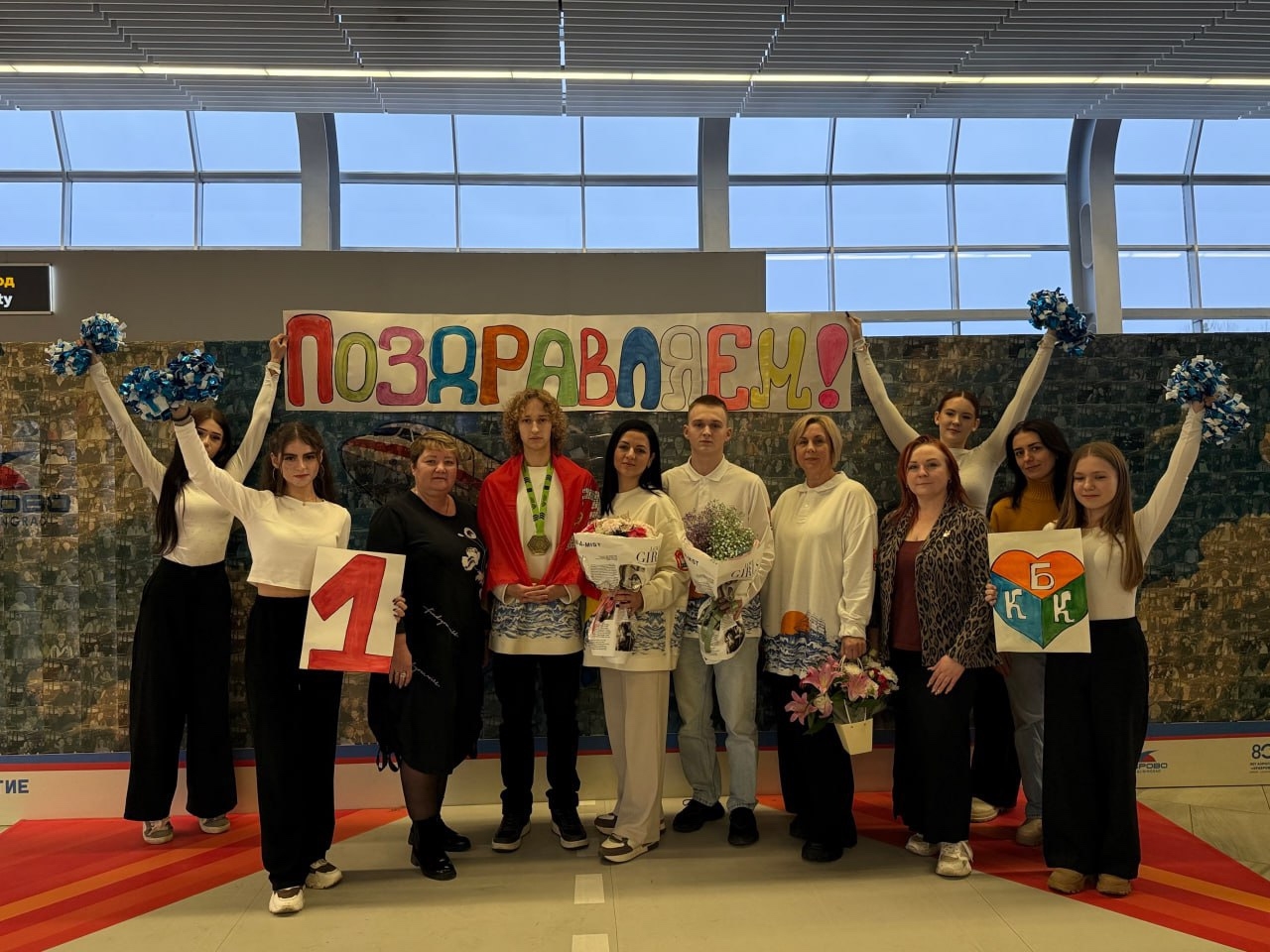 Поздравляем!