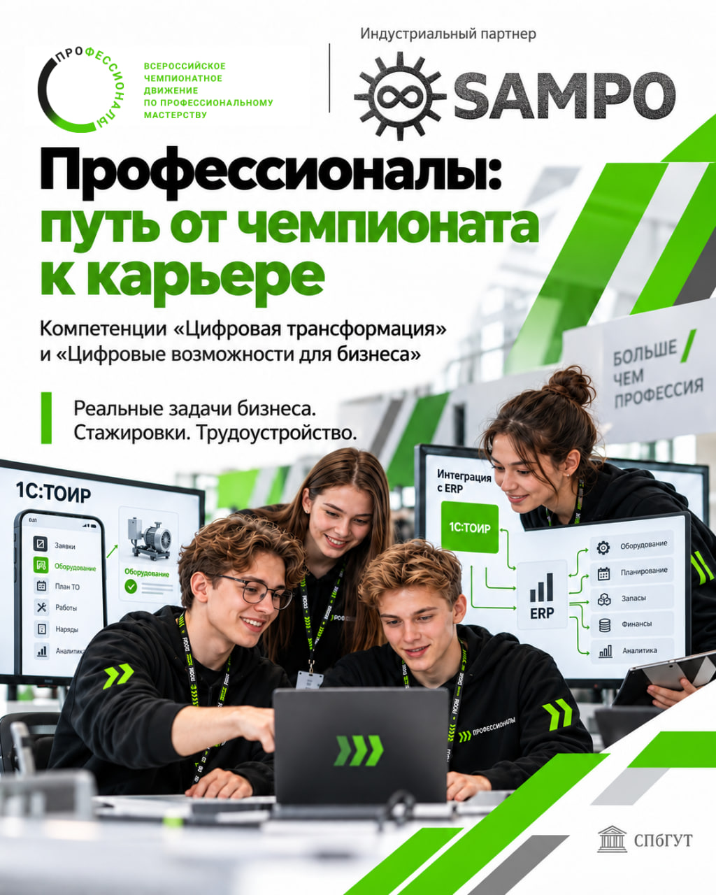 От чемпионата — к трудоустройству: как индустриальные партнеры находят будущих сотрудников