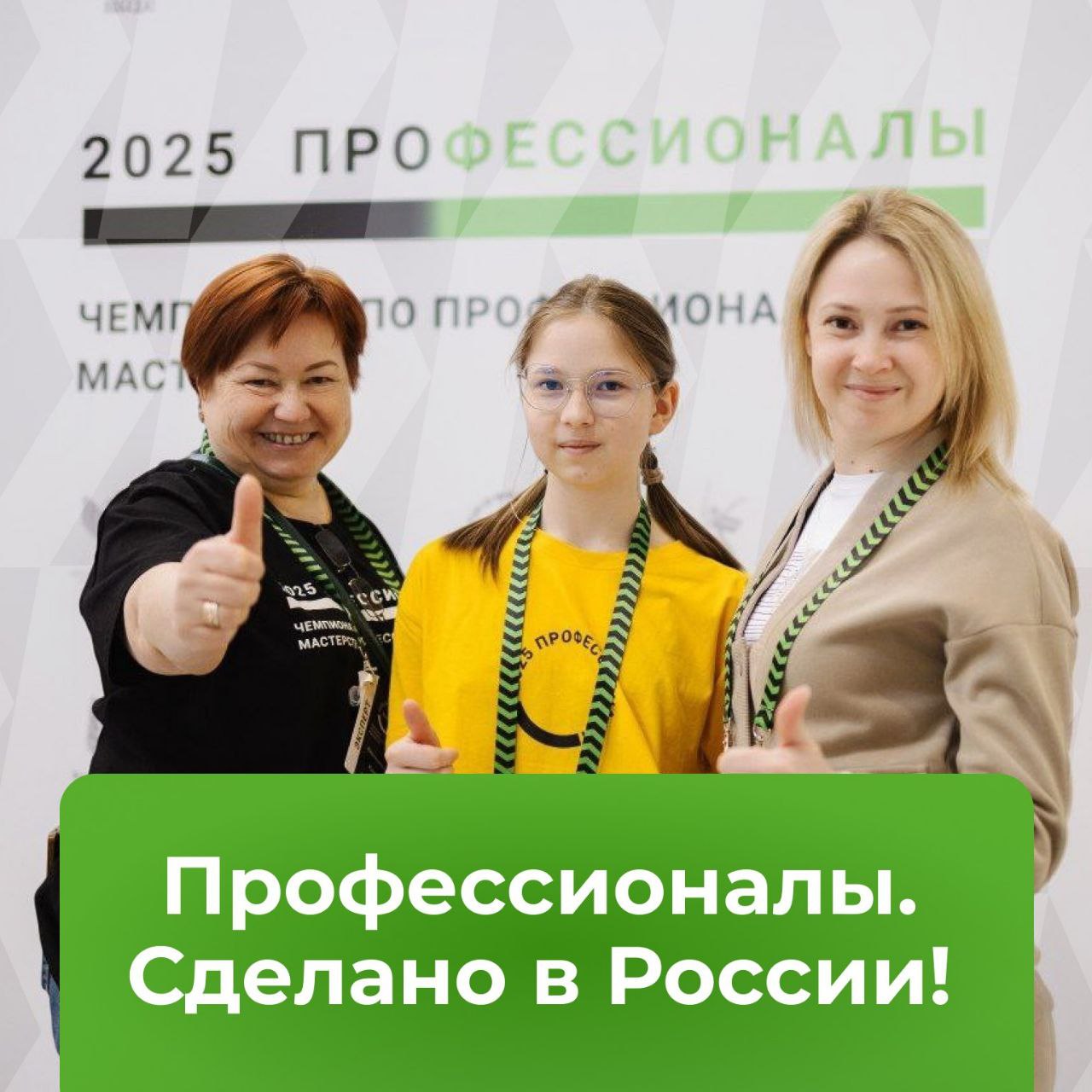 Поддержим наших профессионалов! Поддержим наших профессионалов!