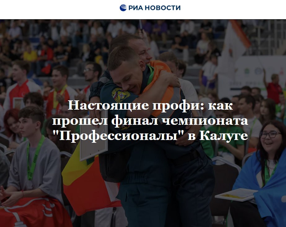 Как проходил Финал Чемпионата «Профессионалы» в Калуге?