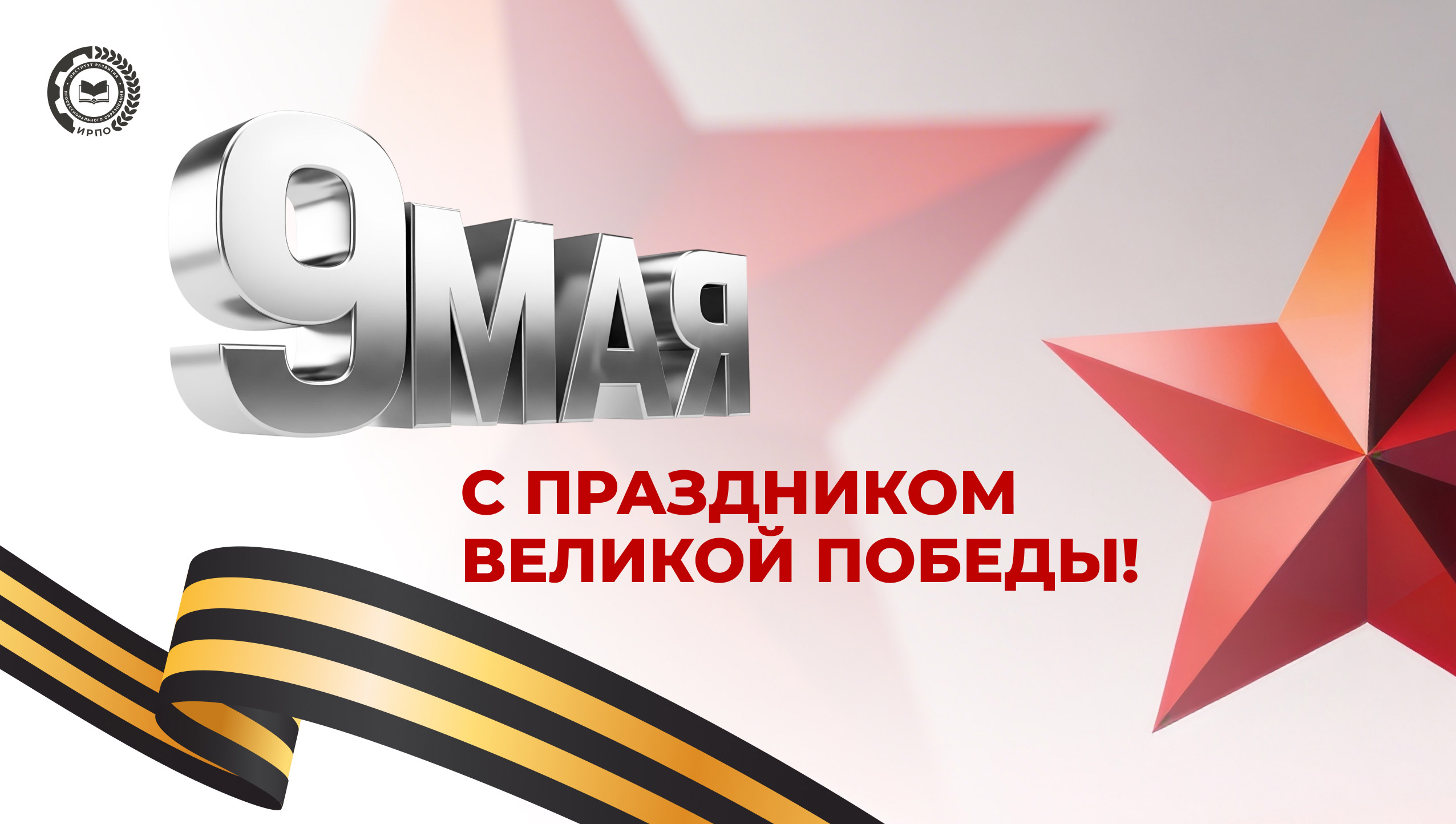 9 мая – день, когда время замирает…