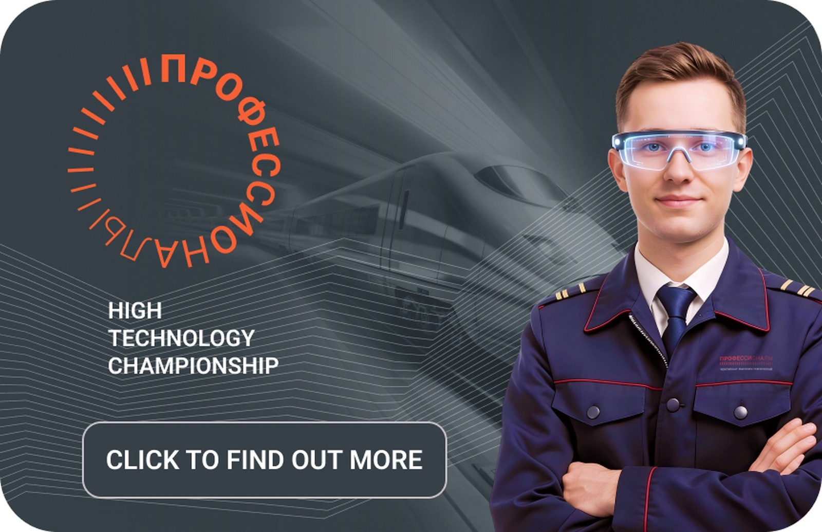 High Technology Championship